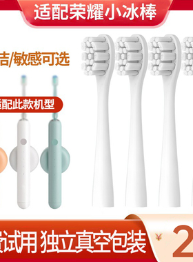 六月初适配荣耀亲选H10-L小冰棒Olybo电动牙刷头替换欧丽白软毛