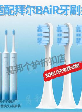 六月初适配拜尔bair电动牙刷头X3supins/A8A9/G1/G201/X304海洋蓝