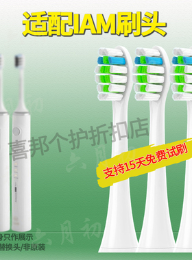 六月初适配IAM电动牙刷头ET3W/IST3WR替换刷头软毛清洁款成人