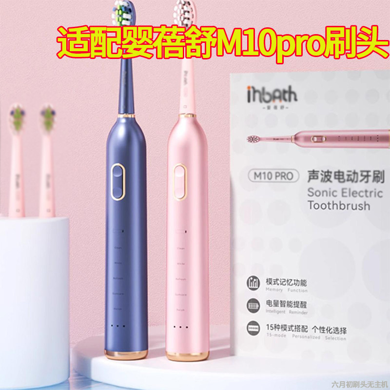 六月初适配婴蓓舒声波电动牙刷头M10pro替换头通用夏新N10,美容美体仪器,牙刷头,淘宝优惠券,粉丝福利购,淘宝优惠卷