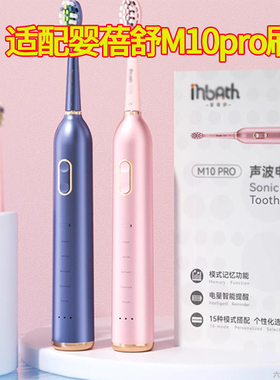 六月初适配婴蓓舒声波电动牙刷头M10pro替换头通用夏新N10