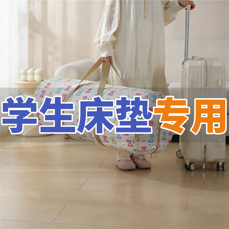 大学生宿舍床垫收纳袋大容量防水搬家打包行李袋承重强收纳整理袋