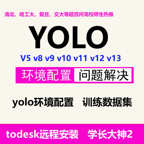 yolo环境搭建配置/yolov11/yolov5/yolov8/yolov10/yolov3/yolov7