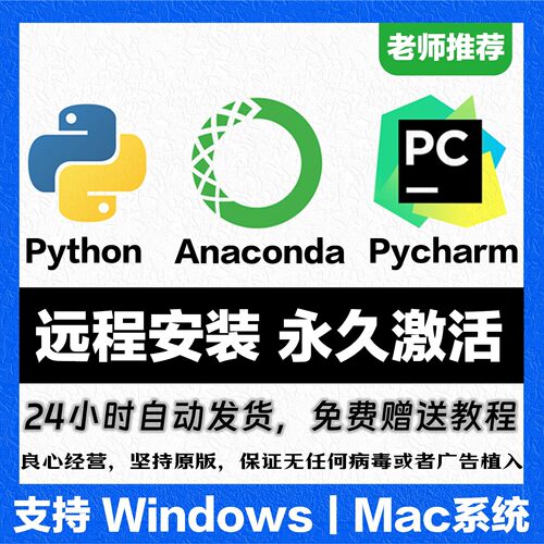 Pycharm永久激活码2026Pro专业版Python/Anaconda软件Mac远程安装