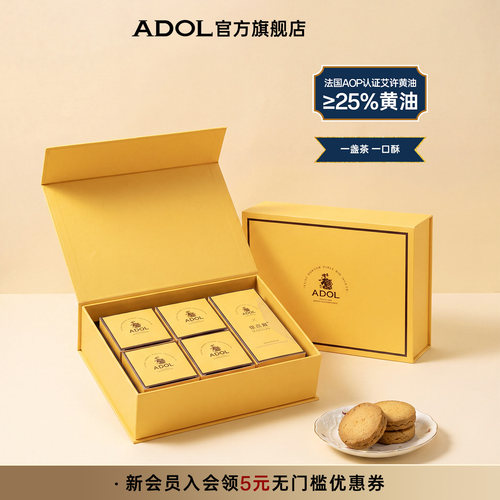ADOL月光茶会酥饼礼盒黑松露火腿糕点高端团购伴手礼