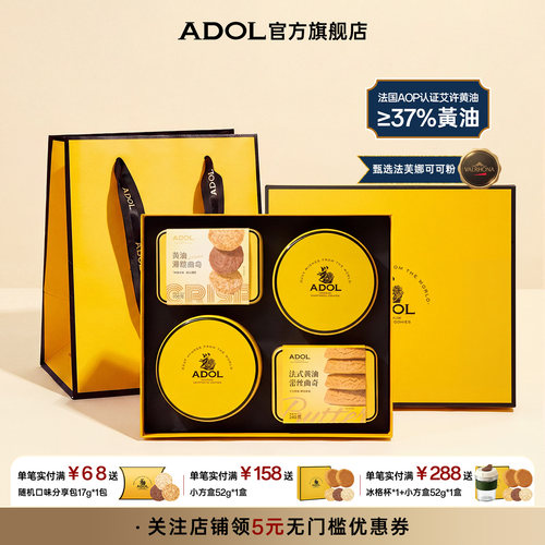 ADOL曲奇订婚结婚喜事礼盒成人礼