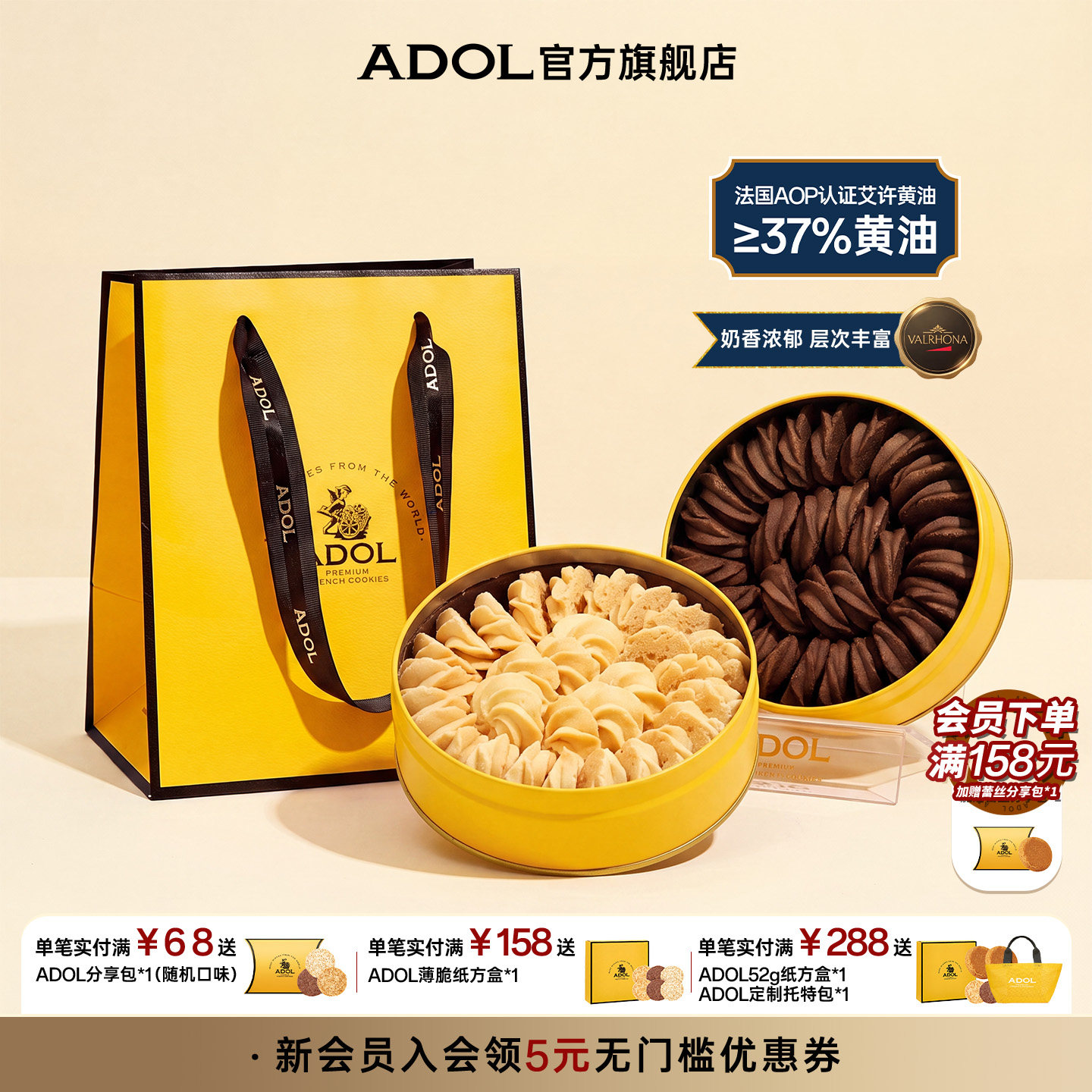 ADOL艾许黄油珍妮曲奇手信饼干可可味休闲零食伴手礼礼物礼盒装