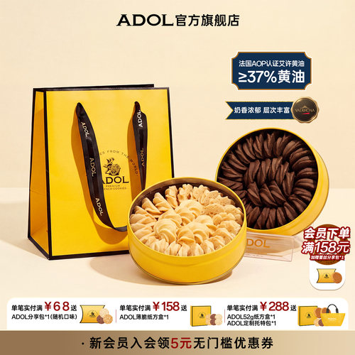 ADOL艾许黄油珍妮曲奇饼干巧克力