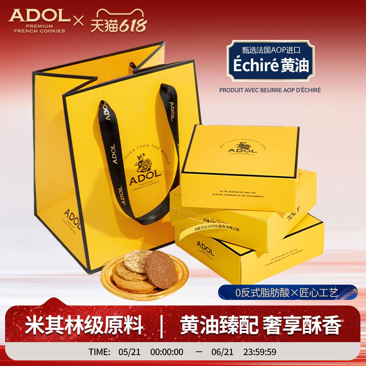 ADOL黄油曲奇小方盒艾许黄油蕾丝曲奇薄脆曲奇办公室馋嘴零食糕点
