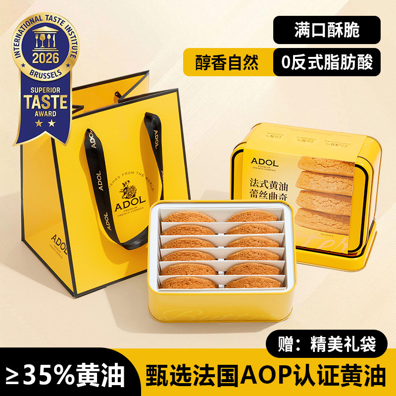 ADOL艾许黄油蕾丝曲奇饼干铁盒装下午茶糕点心零食伴手礼直播