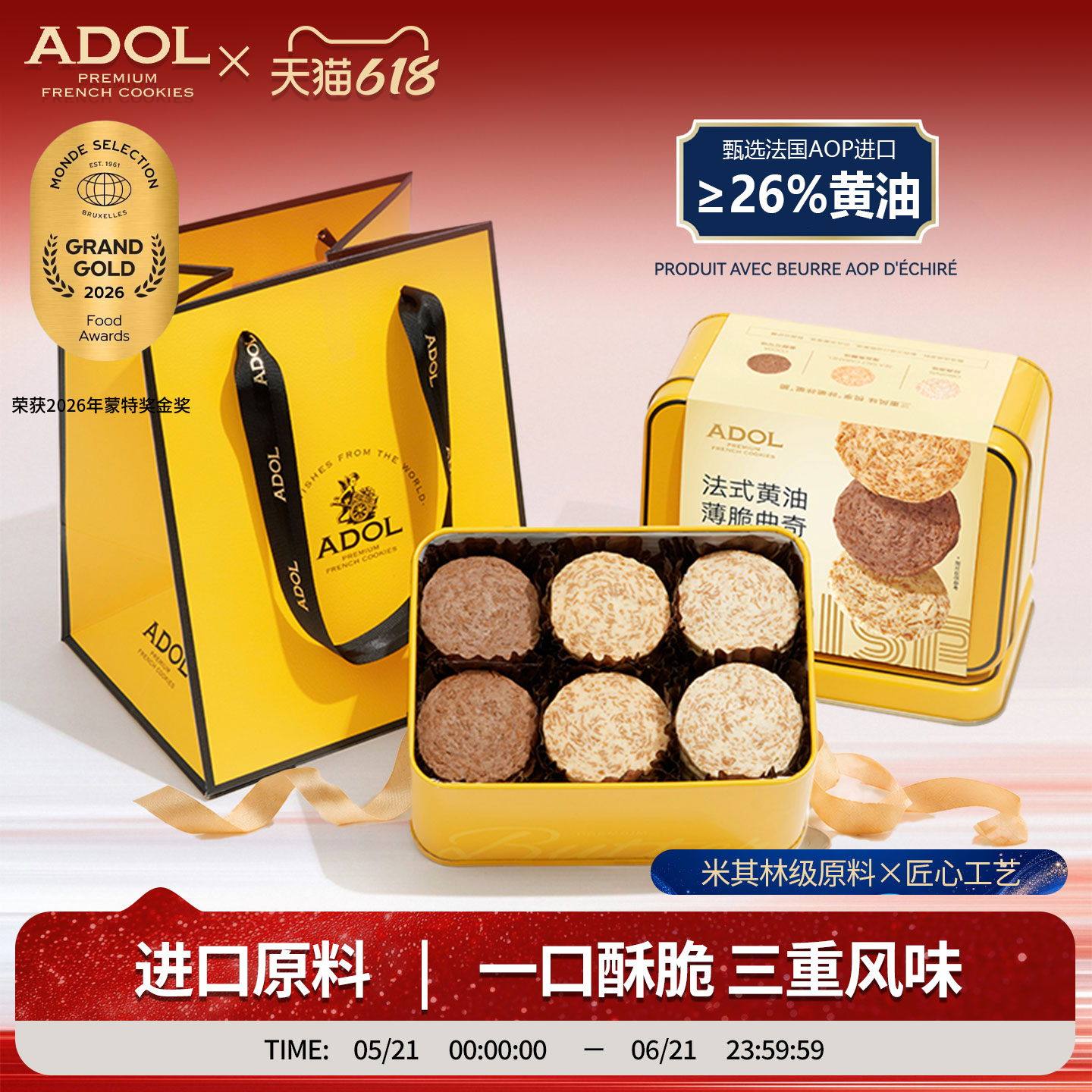 ADOL薄脆黄油饼干送长辈点心订婚伴手礼生日礼盒结婚礼品节日礼盒