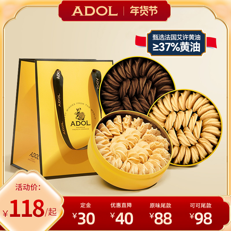 【年货正当时！】艾许黄油珍妮曲奇精致铁盒送礼黄油曲奇