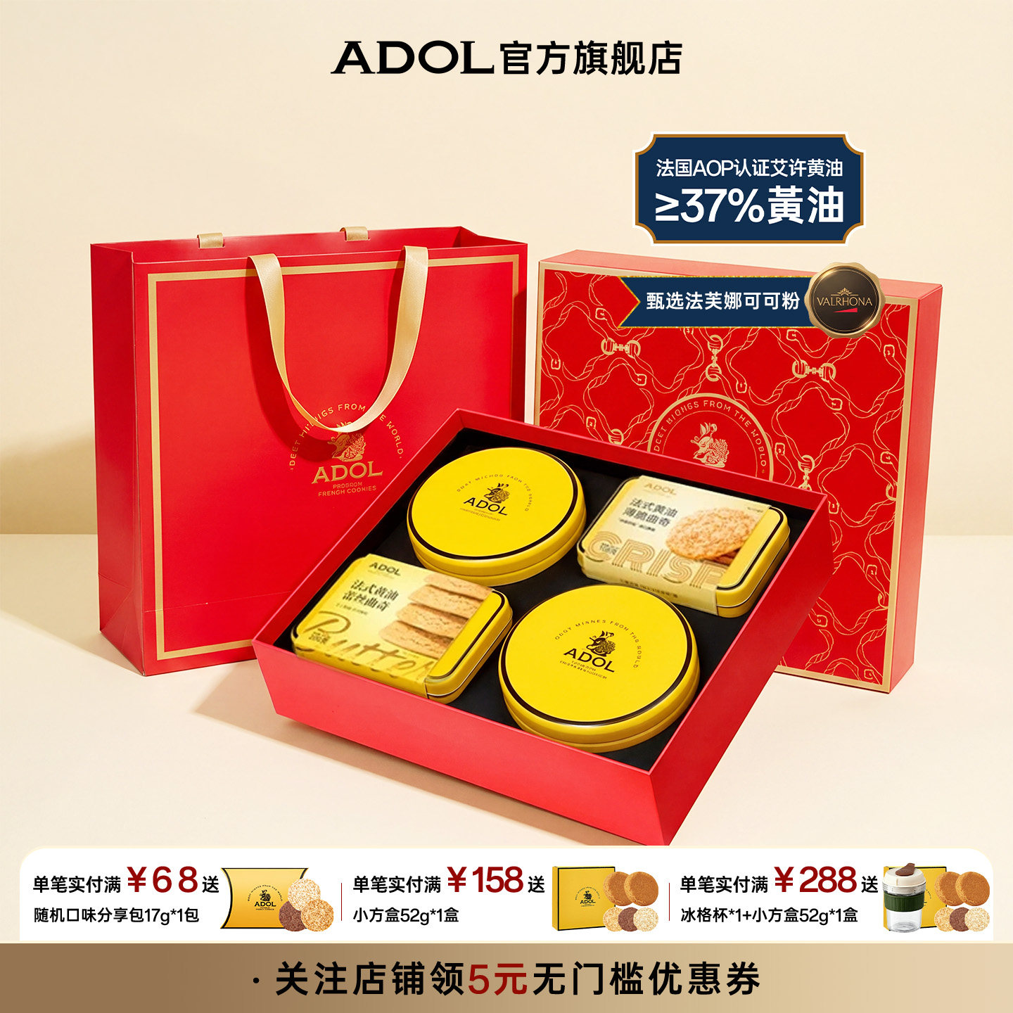 【礼盒装】ADOL年货大礼盒珍妮曲奇订婚结婚伴手礼生日礼物送礼品