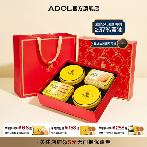 ADOL大礼盒珍妮曲奇订婚结婚礼盒