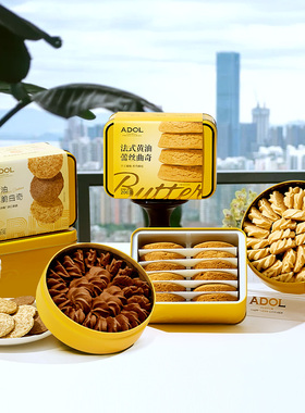 【黄油曲奇礼盒】ADOL艾许黄油曲奇饼干组合装铁皮糕点礼盒装送礼