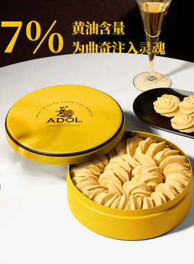 【节日礼赠】ADOL艾许黄油曲奇饼干糕点铁盒珍妮巧克力