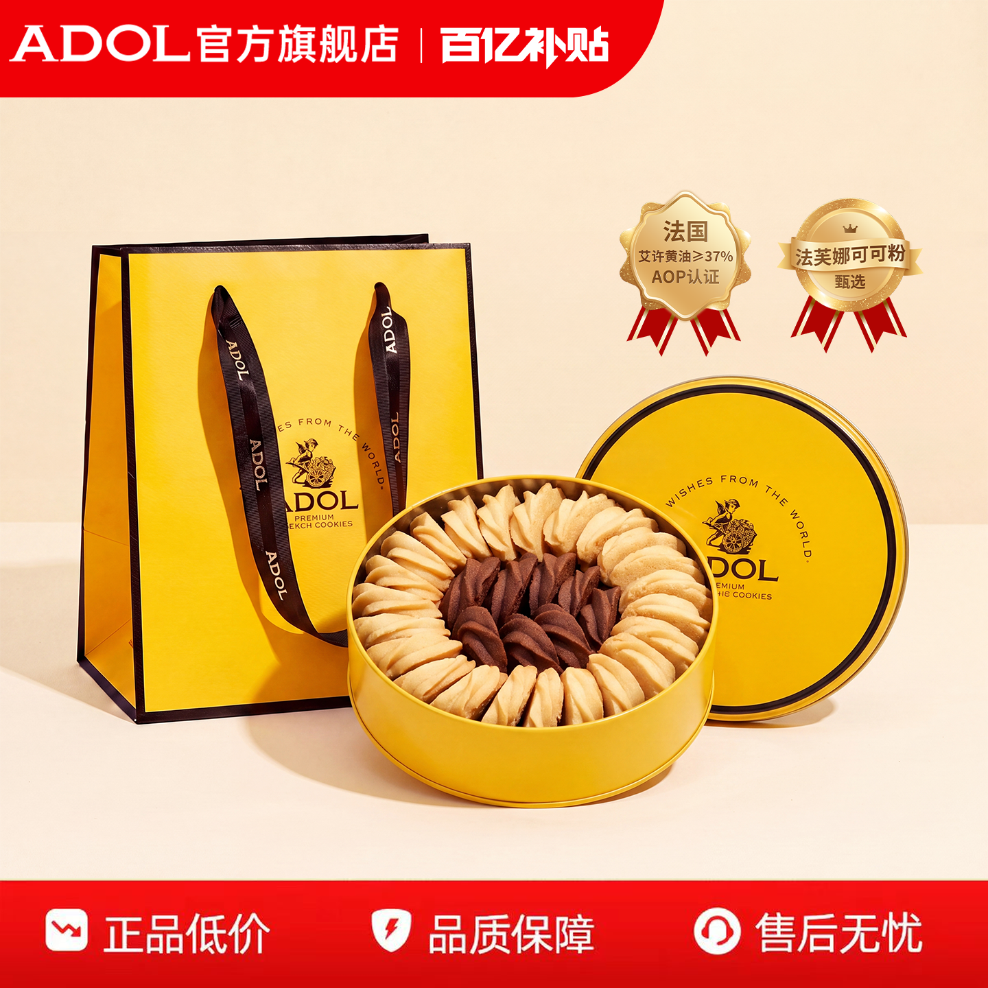 【百补】ADOL艾许黄油珍妮曲奇铁盒送礼黄油曲奇饼干巧克力送礼物