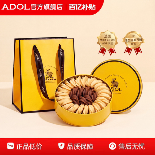 ADOL艾许黄油曲奇180g/盒