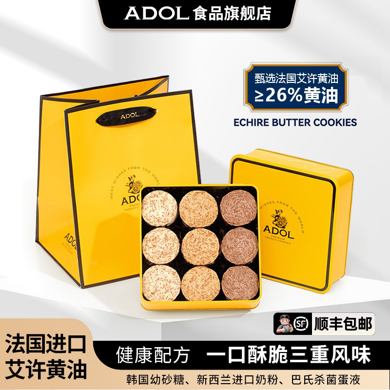 ADOL黄油曲奇饼干铁盒装点心零食