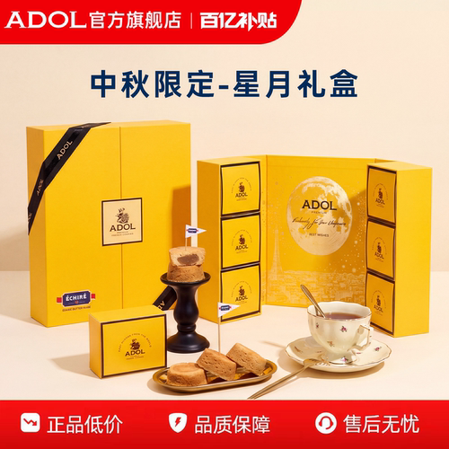 【百补】ADOL中秋月饼跃光礼盒黑松露火腿糕点团购送礼物伴手礼