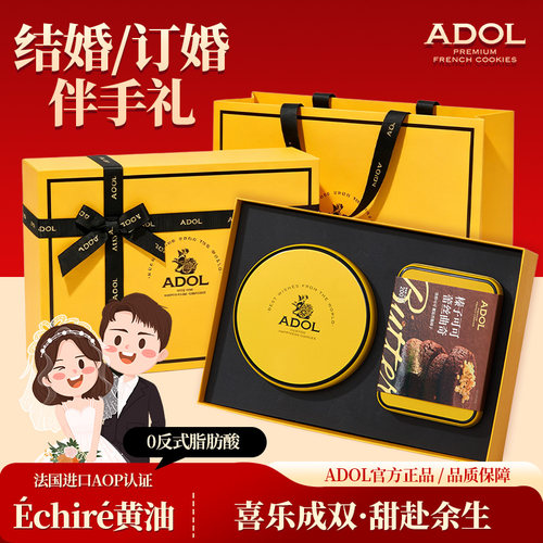 ADOL结婚订婚伴手礼盒生日送礼