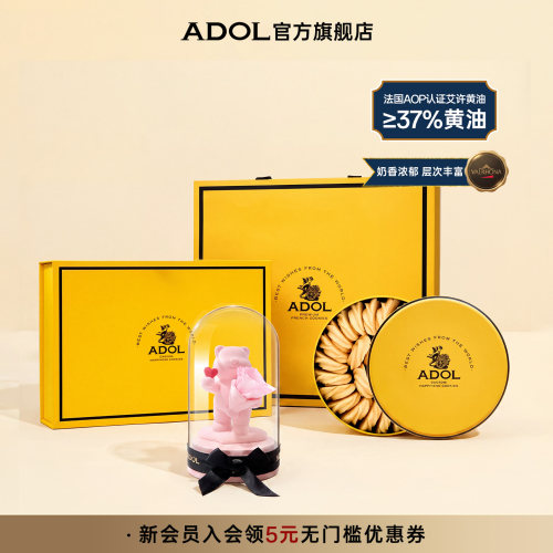 ADOL黄油曲奇礼盒节日限定伴手礼