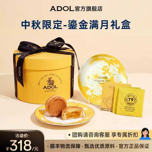 ADOL鎏金满月月饼伴手礼高端礼盒