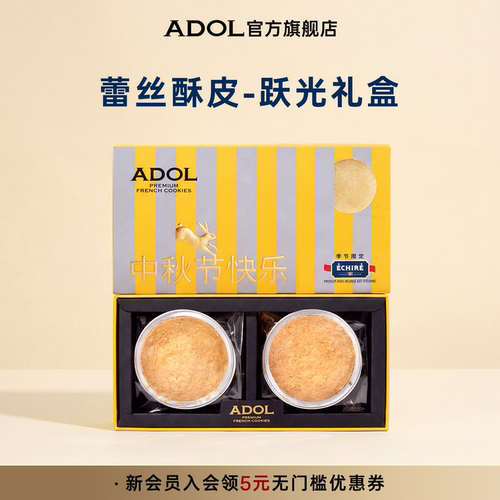 ADOL跃光礼盒黑松露火腿糕点酥饼团购送礼物伴手礼