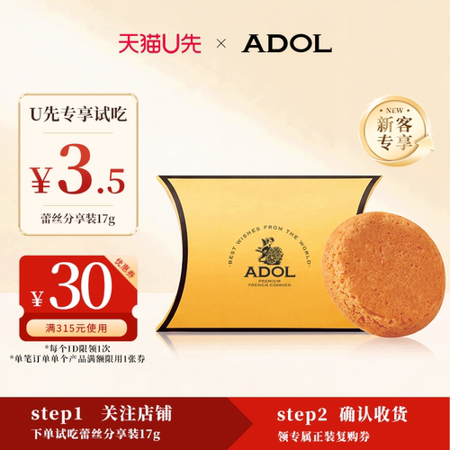 ADOL黄油蕾丝曲奇分享包17g*1