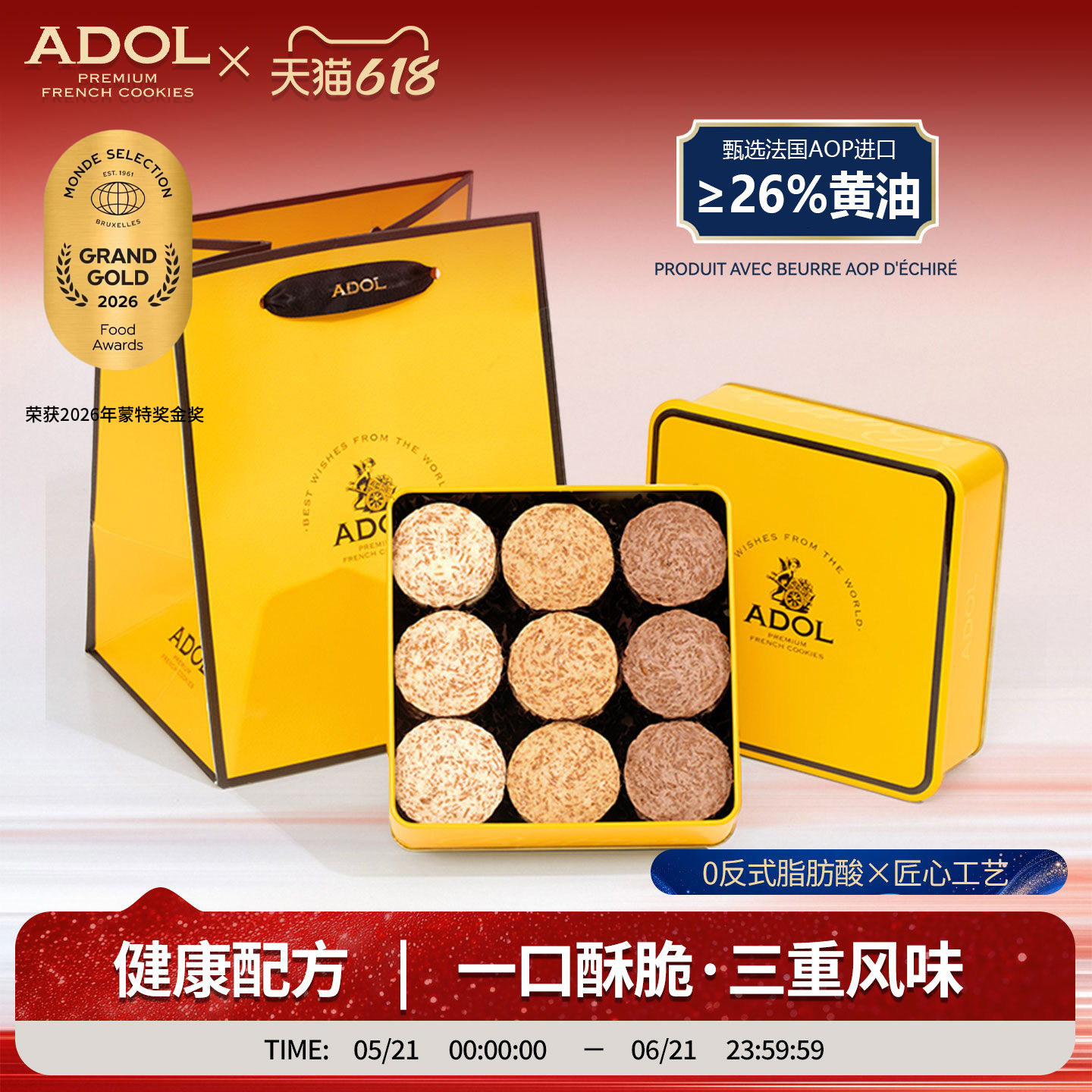 ADOL艾许黄油薄脆曲奇饼干点心零食生日礼盒订婚结婚伴手礼过节礼