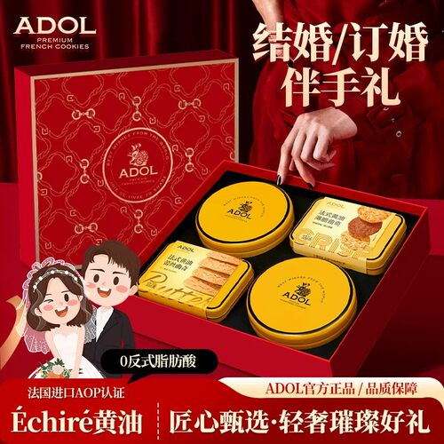 ADOL大礼盒珍妮曲奇订婚结婚礼盒