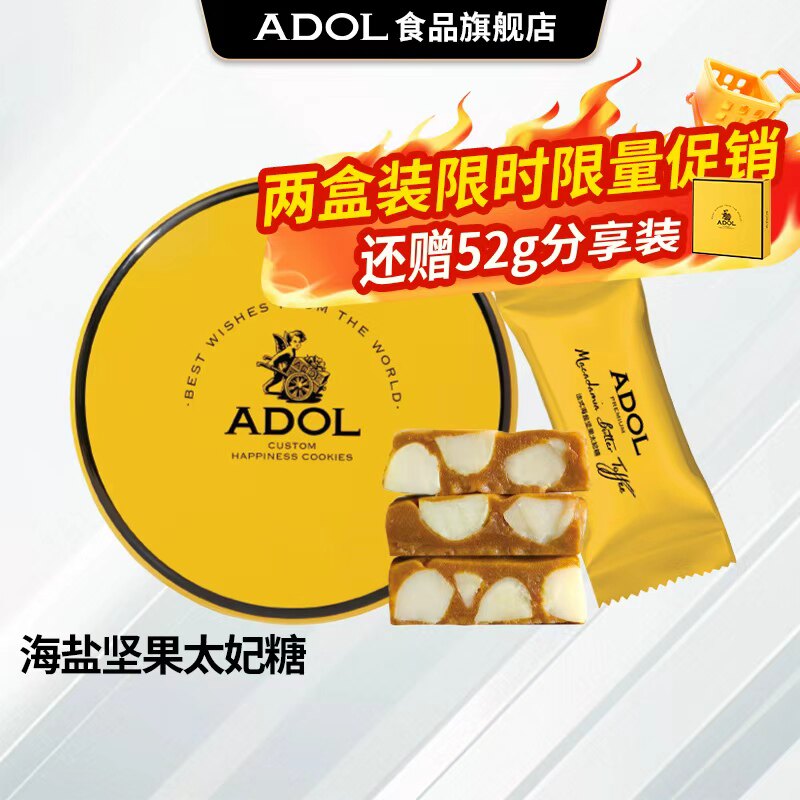 ADOL结婚订婚喜糖太妃糖海盐夏威夷坚果婚礼伴手礼糖果报喜儿童节
