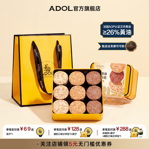 ADOL黄油曲奇饼干订婚结婚伴手礼