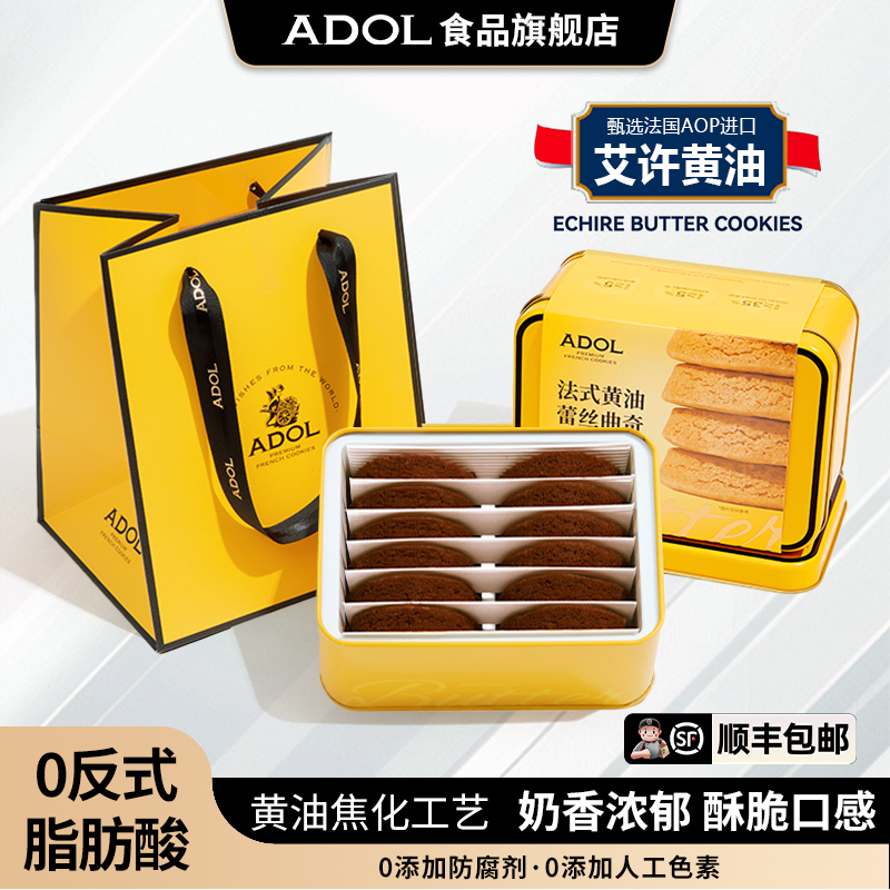 ADOL艾许黄油蕾丝曲奇饼干糕点