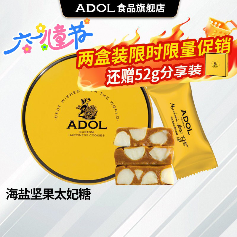 ADOL结婚订婚喜糖太妃糖海盐夏威夷坚果婚礼伴手礼糖果报喜母亲节