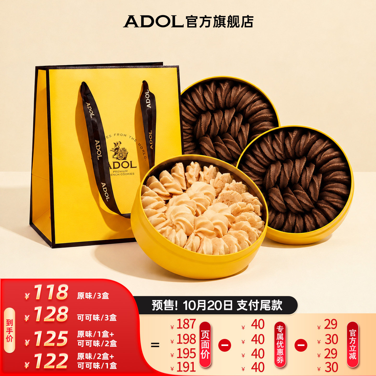 【20号付尾款】ADOL艾许黄油珍妮曲奇饼干铁盒糕点零食