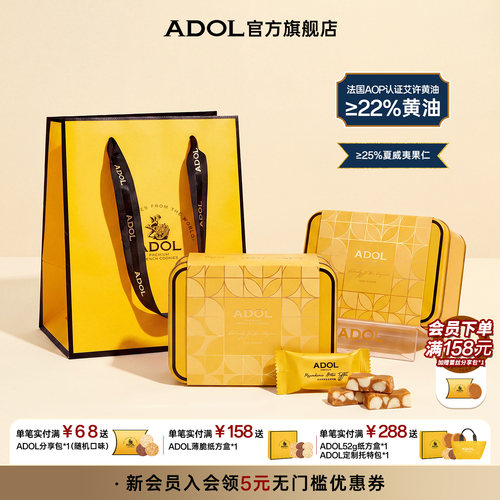 ADOL太妃糖法式海盐夏威夷坚果