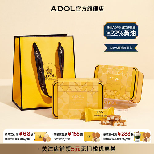 ADOL太妃糖法式海盐夏威夷坚果