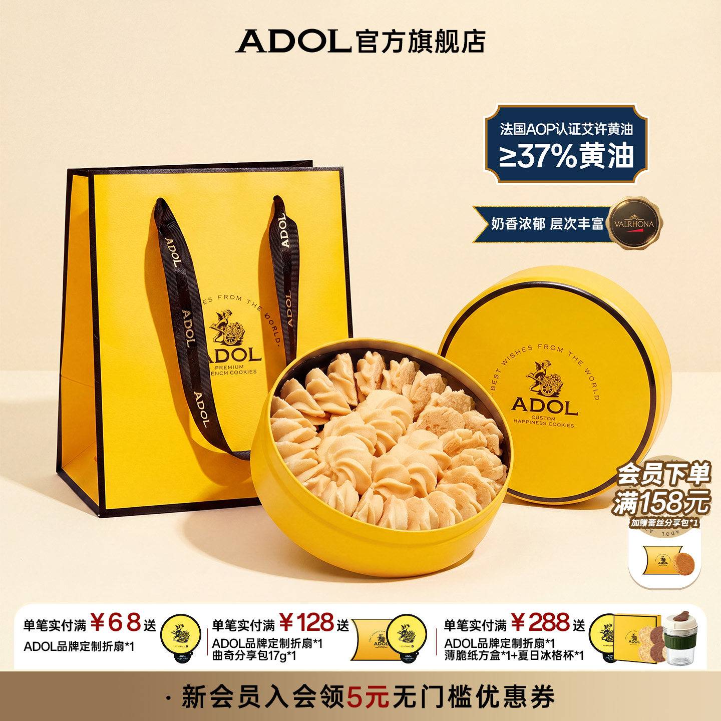 ADOL进口艾许黄油珍妮曲奇饼干订婚结婚伴手礼零食节日礼