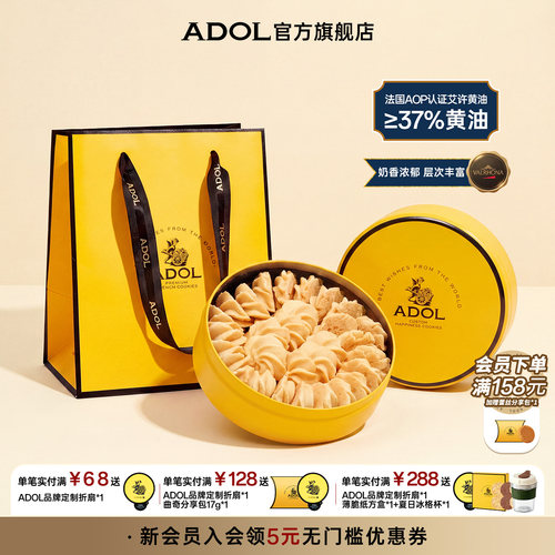 ADOL艾许黄油珍妮曲奇饼干下午茶