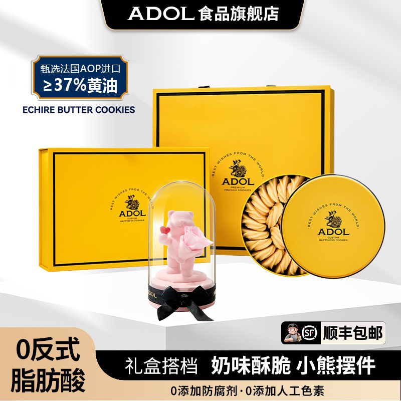 ADOL黄油曲奇礼盒节日限定伴手礼