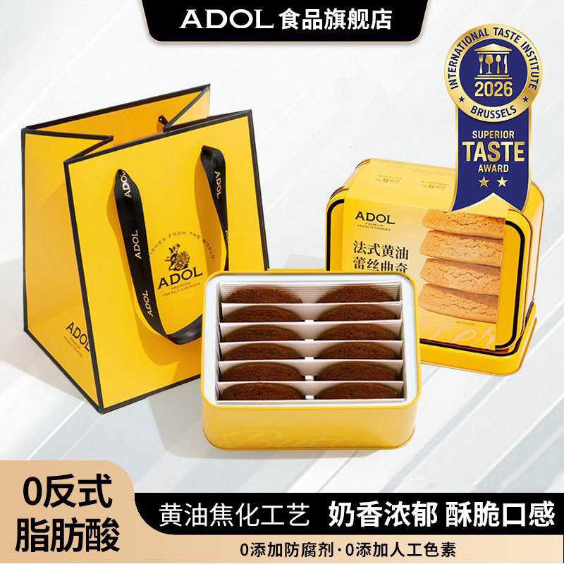 ADOL艾许黄油蕾丝曲奇饼干糕点伴手礼盒办公室手信下午茶糕点零食