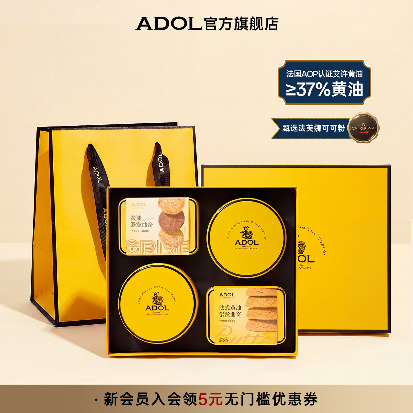 ADOL艾许黄油曲奇饼干零食点心订婚结婚伴手礼生日送礼节日礼盒