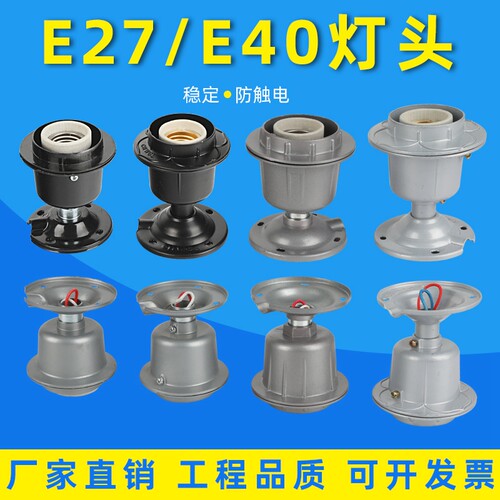 e27螺口陶瓷灯头加厚灯座耐高温