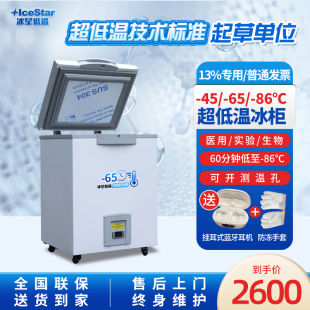 冰星超低温冰柜零下60/80科研实验医用负20冰箱-40度工业低温冷柜