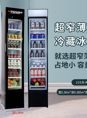 冰星超窄薄立式冰柜105L小型冰箱宽36cm商家用细长饮料冷藏展示柜