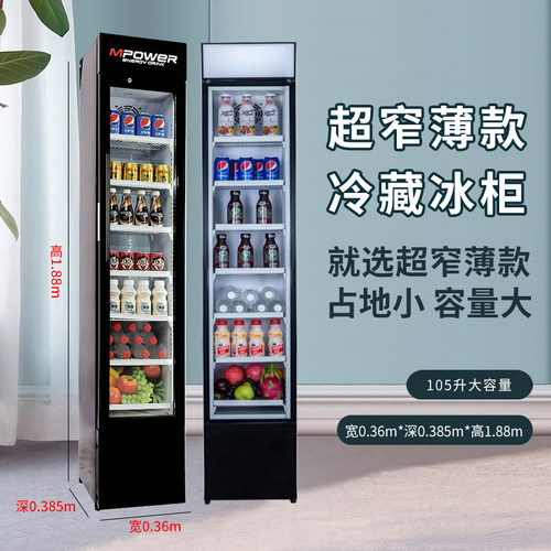 冰星宽36厘米超窄薄立式冰柜冷藏