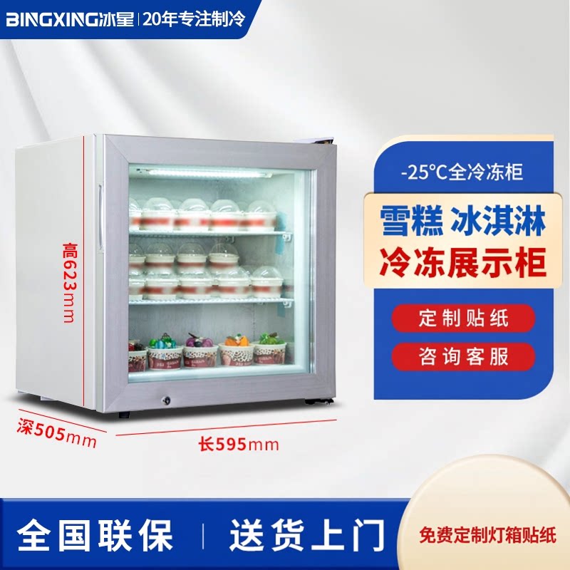 冰星吧台式冰激凌冷冻展示柜小型摆摊迷你冰箱榴莲肉冷冻冰柜立式