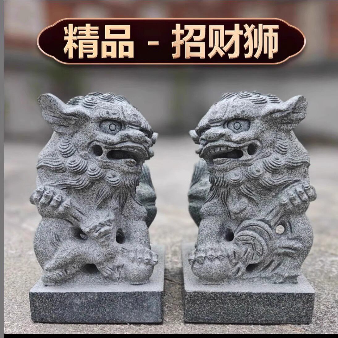 青石狮子一对石雕献钱狮风水摆件