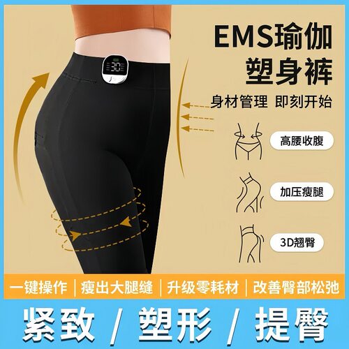 跨境EMS微电流健身裤翘臀瘦腿瑜珈收腹裤脉冲塑形按摩无痕提臀裤